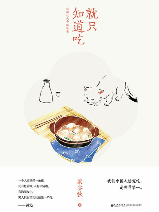 Cover image for 就只知道吃